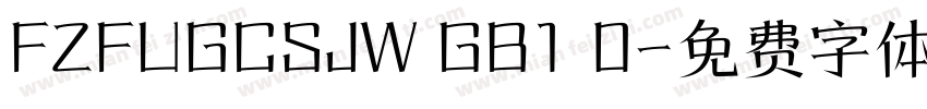 FZFUGCSJW GB1 0字体转换